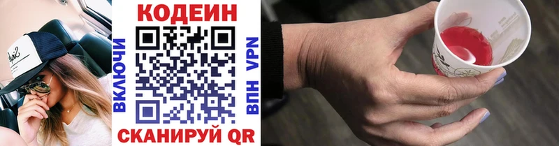 Codein напиток Lean (лин)  цена наркотик  Тогучин 